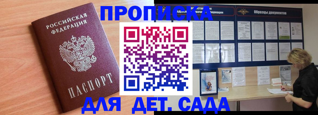 прописка от собственника в Щучье